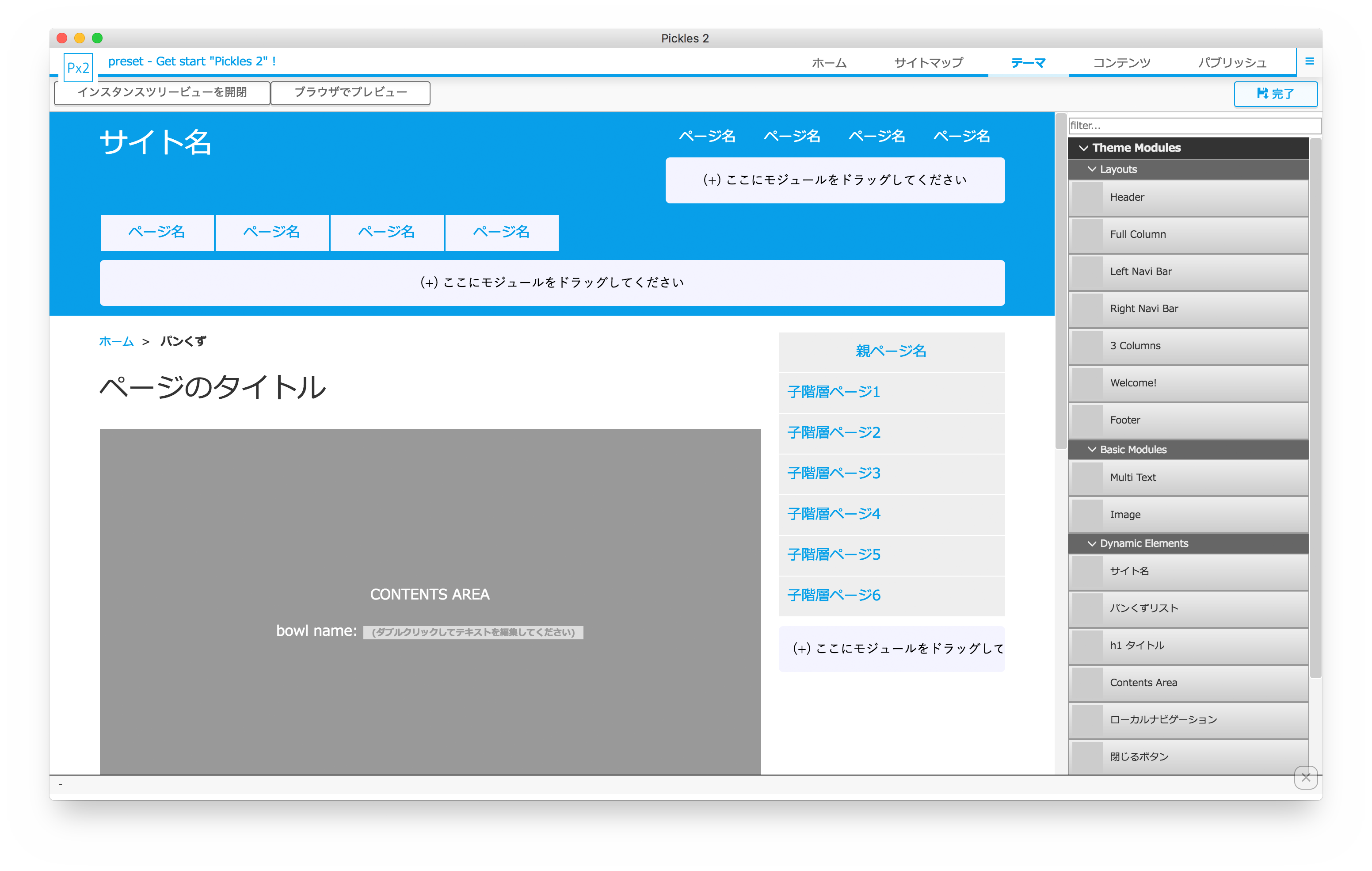 テーマのGUI編集画面イメージ