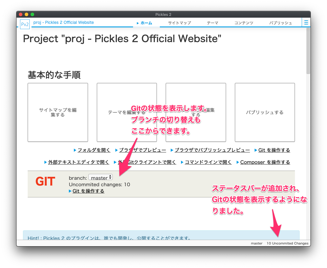 ホーム画面へのGit機能の統合