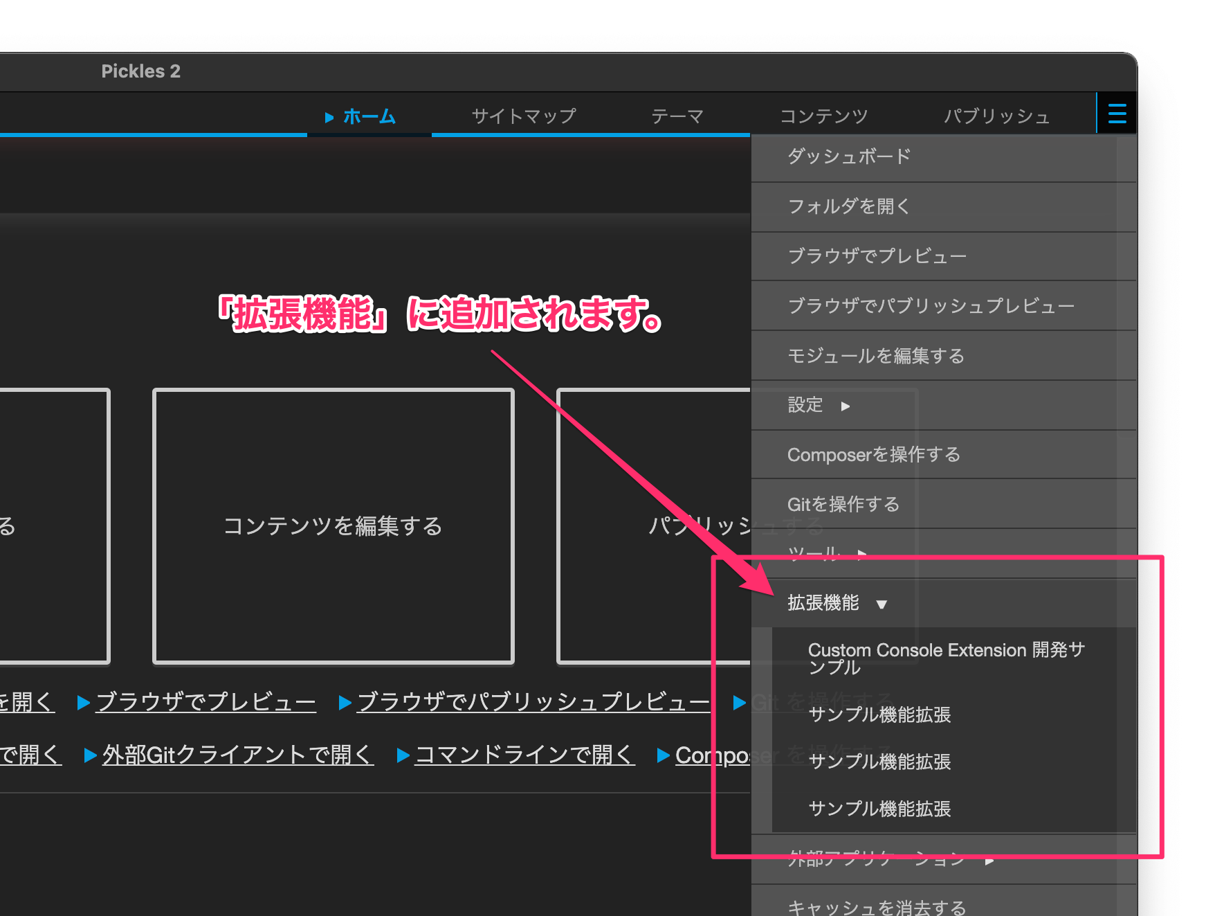 Custom Console Extensions が組み込まれたハンバーガーメニュー
