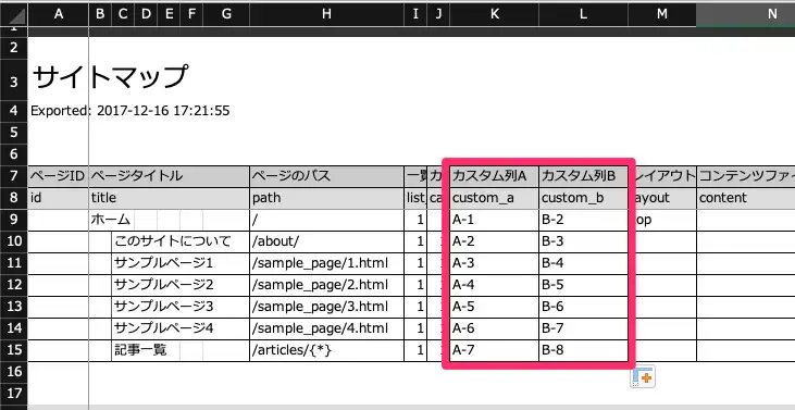 カスタム列を追加したExcelファイルの例