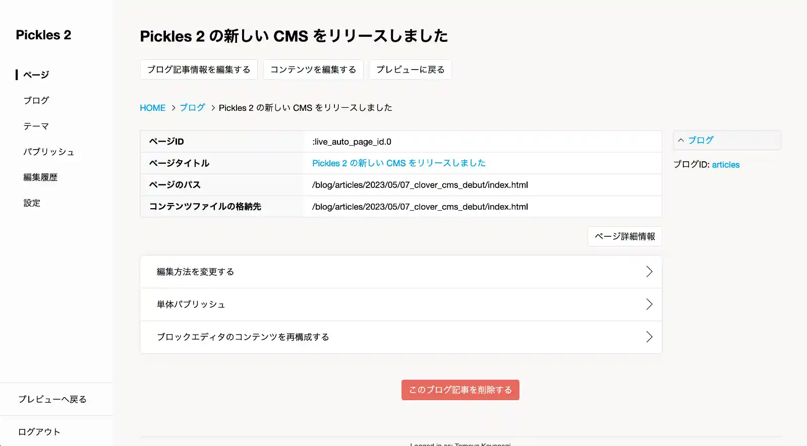 Pickles 2 Clover CMS の管理画面イメージ