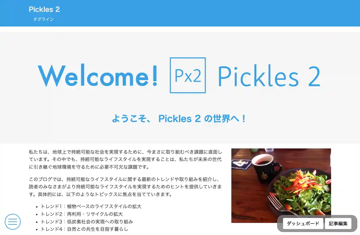 フロントページのイメージ