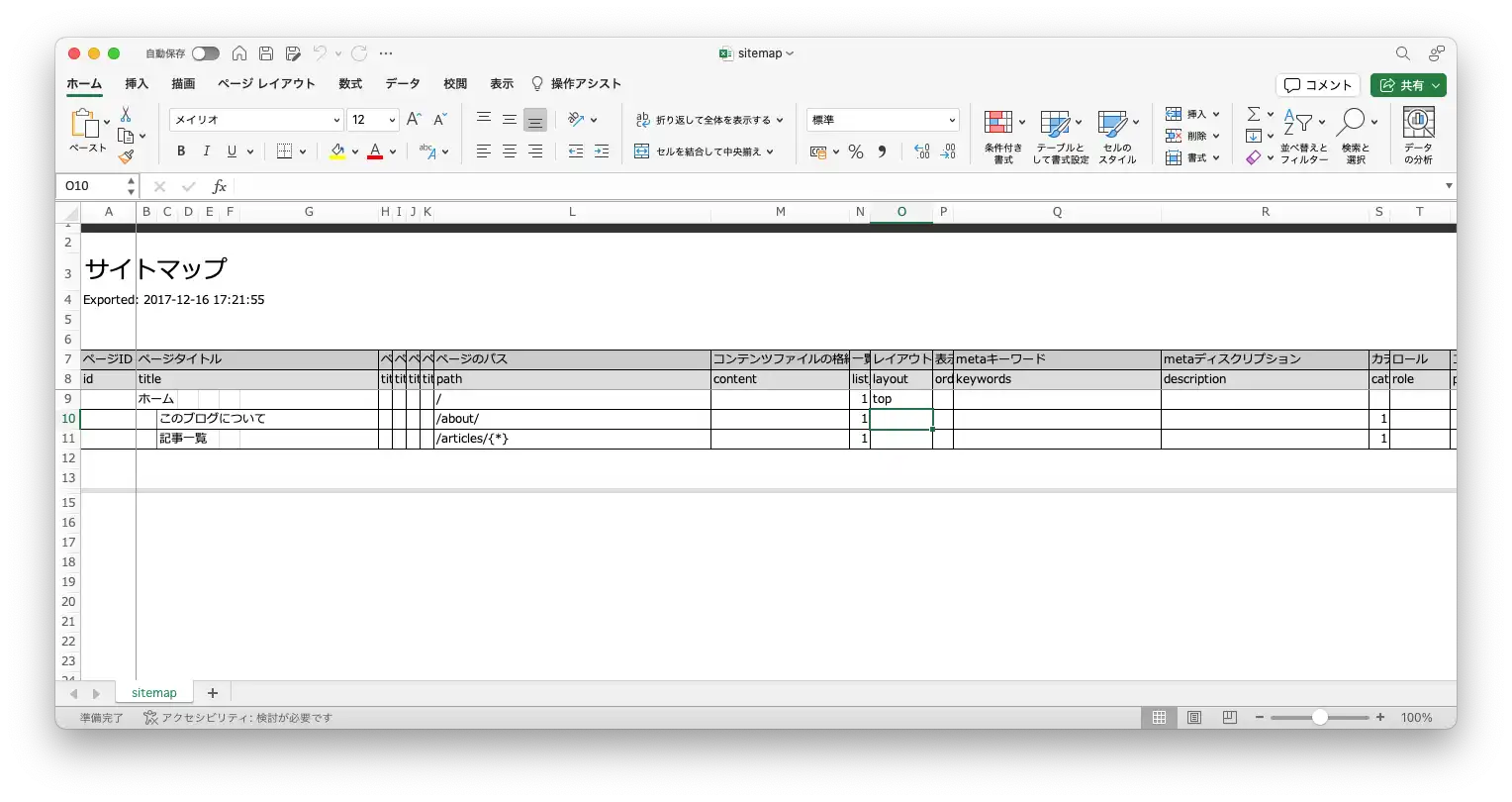 sitemap.xlsx を開いた図
